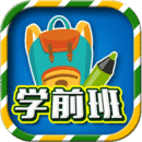 一年級(jí)預(yù)備班