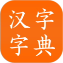 漢語字典