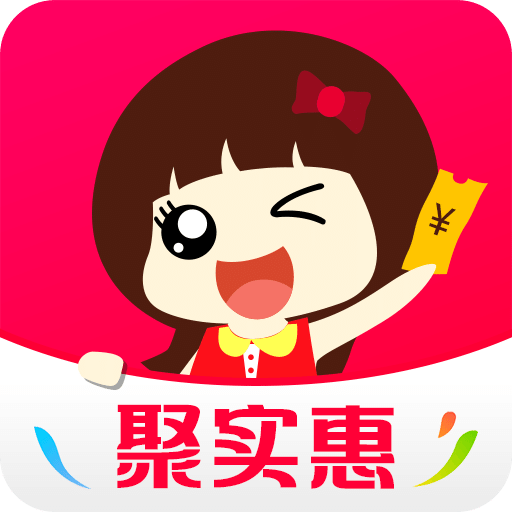 聚實(shí)惠