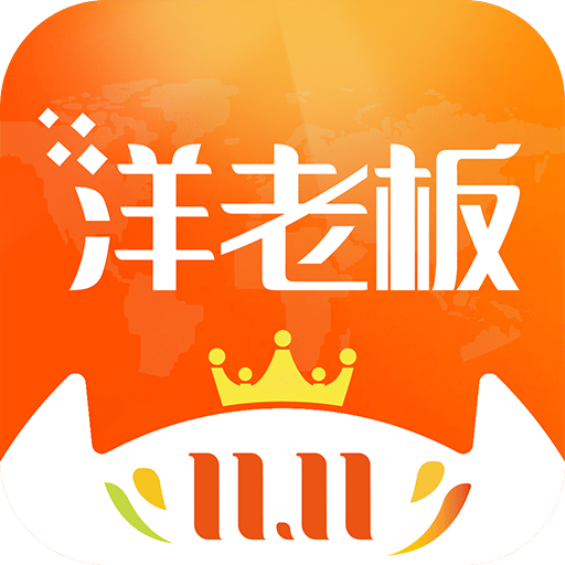 洋老板v3.7.8