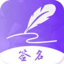 手寫藝術(shù)簽名