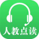 人教點讀