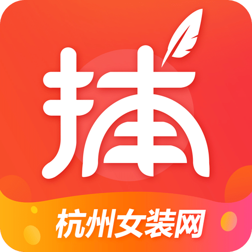 货捕头杭州女装网v1.6.0