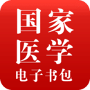 醫(yī)學(xué)電子書包