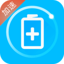 手機(jī)充電加速器