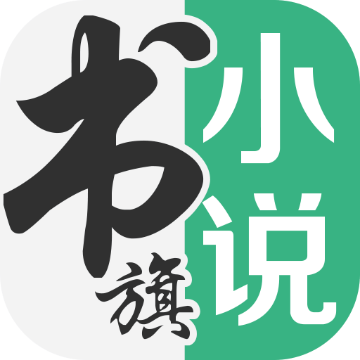 书旗小说v10.9.6.94