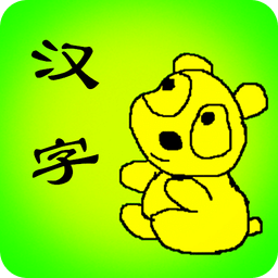 幼儿识字汉字儿童拼图2