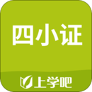 海員四小證