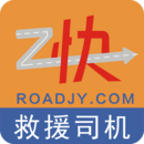 救援司機
