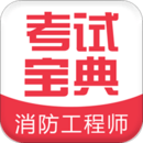 消防工程師題庫(kù)