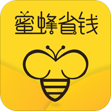 蜜蜂省錢