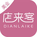 店來(lái)客美業(yè)收銀管理