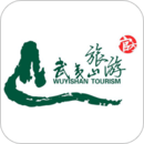 武夷山旅游