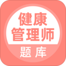 健康管理師考試題庫