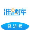 經濟師準題庫