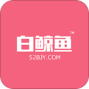 白鯨魚