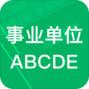 事業(yè)單位ABCD