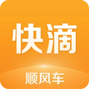快滴順風車