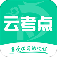 云考點