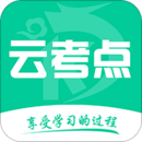 云考點