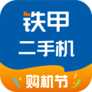 鐵甲二手機