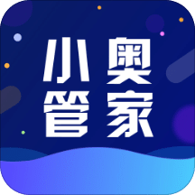 小奧管家