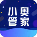小奧管家