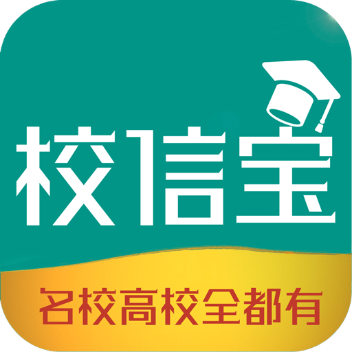 校信寶