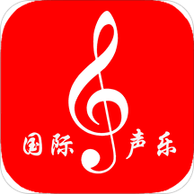 国际声乐v2.2.0