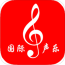 國(guó)際聲樂