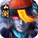 太古封魔錄