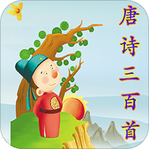 唐詩(shī)三百首