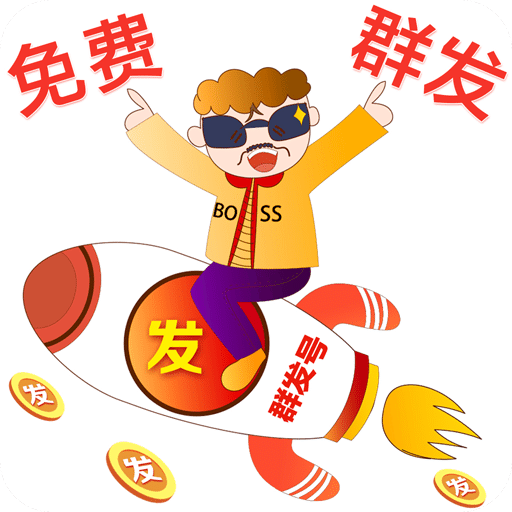 短信群發(fā)軟件
