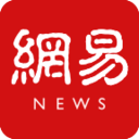 網(wǎng)易新聞