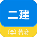 二級(jí)建造師助手