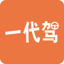 一代駕