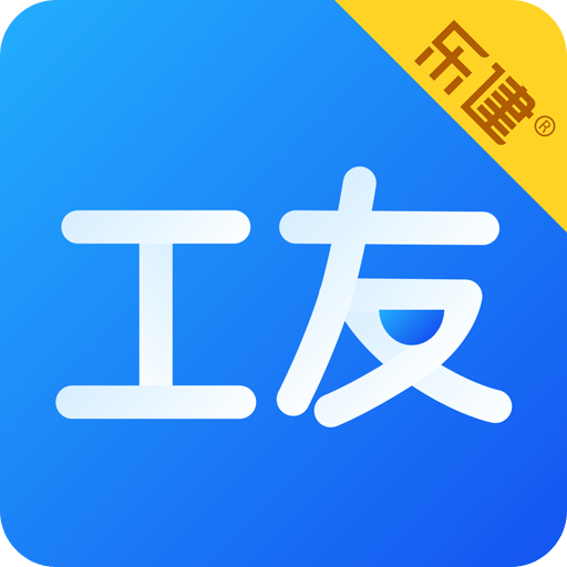 樂建工友寶