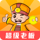 超級老板