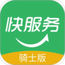 快服務(wù)騎士版