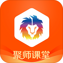 聚师课堂v2.0.1