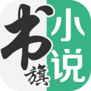 書旗小說