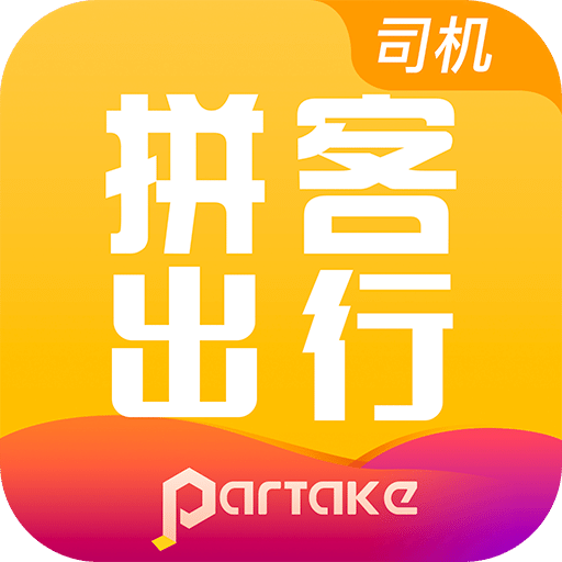 拼客出行司機端