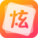 炫字體管家
