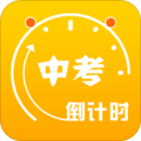 中考倒計時