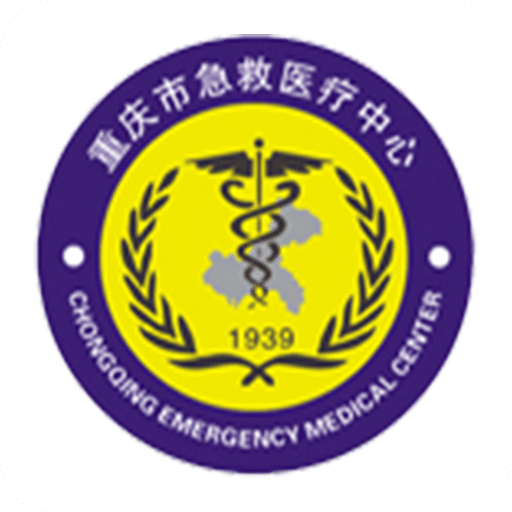 重庆市急救医疗中心