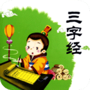 三字經全文朗讀
