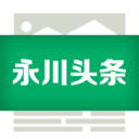 永川頭條