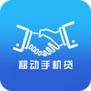 移動(dòng)手機(jī)貸