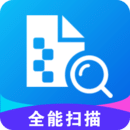 全能掃描