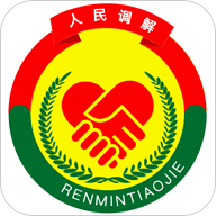 人民调解